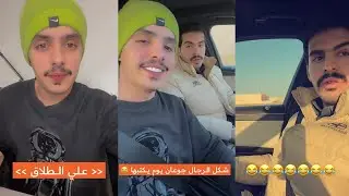 سنابات عبدالله السلامه| كلمة ( علي الطلاق ) قصيدة يوسف ، يوسف يتكلم باللهجة المصرية 🇪🇬😂