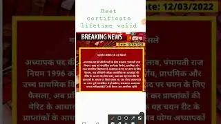 Reet|| Reet 2022||REET CERTIFICATE LIFE TIME VALID