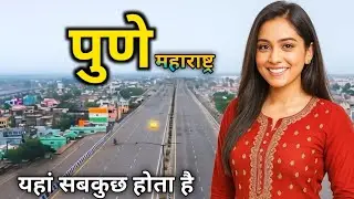 Pune City Maharashtra / Pune facts / Pune tourist places / Pune information