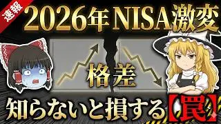 2026年からの新NISA戦略。子供の学費と老後資金を両立する「神ルート」