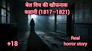 बेल विच की खौफनाक कहानी (1817&ndash;1821)😱☠️||The Bell Witch Haunting☠️💀||#horrorstories #horror #bhoot
