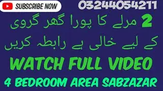 2 Marla House Available For Girvi||Girvi Ke Liye Pura Ghar khali Hai|| For Girvi||Sabzazar|Lahore