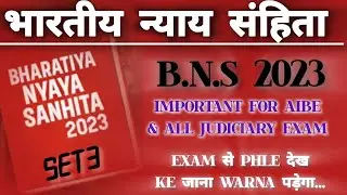 भारतीय न्याय संहिता |MCQ|| Bhartiya Nyaya Sanhit MCQ|| #law #bnsmcq #bns#mcq #aibexix #advocate#mpcj