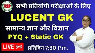 Lucent GK GS Live Class 2025 | GK GS Previous Year Question Papers | FOR ALL EXAM 2025