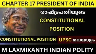 CONSTITUTIONAL POSITION OF THE PRESIDENT malayalam -M laxmikanth Indian polity chapter 17 malayalam