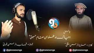 Achak Uthalo Hn Mukam Hussain ai || Lyrics Aziz Ur Rehman Malangi Vocal Shahab gori