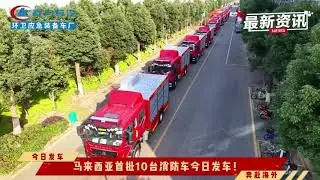 Sinotruck howo Foam Water Tanker Fire Fighting Fighter Fight Engine Rescue Engine Truck