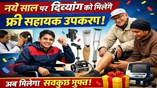 नये साल दिव्यांगो को मिलेंगे फ्री सहायक उपकरण | Viklang Battery Cycle Kaise Milti Hai |
