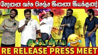 🤣🤣Umapathy Ultimate Comedy Speech Autograph Re Release Press Meet | Cheran | Pandiraj | Sneha