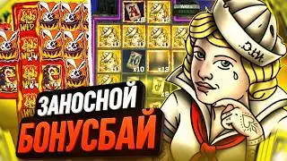 х2156 и х2117 | БОНУС БАЙ | Relax , Nolimit , PGSoft