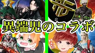 【荒野行動】荒野界で一番勢いのある男達による異色のコラボ！【仏・あるる・超無課金】