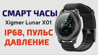 Смарт Часы Xigmer Lunar X1 из металла , IP68