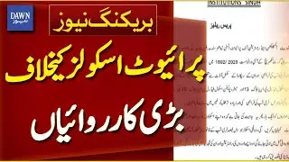 Major Crackdown Against Private Schools in Karachi | Breaking News | Dawn News