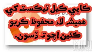 Save for long time copy text from Facebook ,text message and other applications in mobile in Sindhi