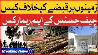 Chief Justice Huge Remarks | Land Grabbing and Illegal Allotment | Breaking News