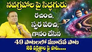 28 Nakshatrala song | Song 3 of 49 songs | Song on Nakshatras | Navagraha songs | Siddhaguru