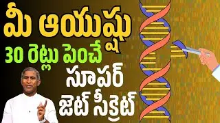 🚀 30X Longer Life ✨ మీ ఆయుష్షు 30 రెట్లు పెంచే సూపర్ జెట్ సీక్రెట్! | Dr manthena Satyanarayana Raju