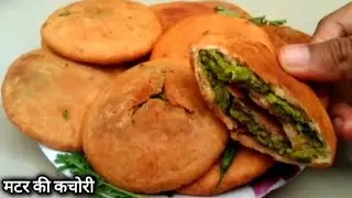 इतनी हस्ती कचोरी कभी नहीं खाई होगी एक बार बनाएं रेसिपी कभी नहीं भूलेंगे इतना स्वादिष्ट बनेगा