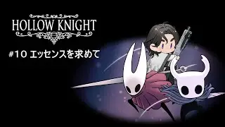 【HOLLOW KNIGHT】ペンの代わりに釘を持つ #10