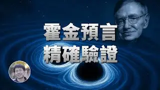最強證據：引力波信號驗證黑洞面積定律！| 天文新鮮事 | Linvo說宇宙