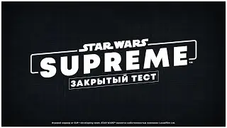 SUP &bull; Закрытый Бета-Тест - 20.07.2024