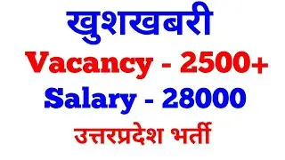 Latest GOVT VACANCY 2017॥LATEST VACANCY IN UP॥LATEST SARKARI JOB॥LATEST VACANCY NEWS 2017