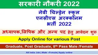NCS Recruitment 2022| NCS Recruitment 2022 Notification| NCS Registration 2022| sarkari naukri 2022