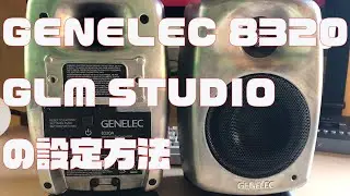 GENELEC 8320 ARwM GLM STUDIOでキャリブレーション