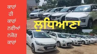 Rai motors Ludhiana || second hand cars at affordable price ||
