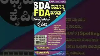 Best Books for #sda #fda #kas #kpsc #pdo #psi #pcexam #kea #upsc #iaskannada #shorts #viralshorts