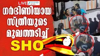 Live: Ernakulam North Police Station | CI Prathapa Chandran | Kerala Police | Zee Malayalam News