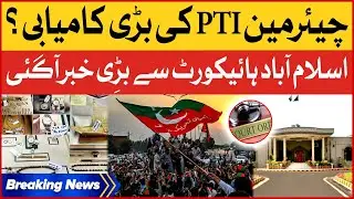 PTI Chairman Hearing on 3 Petitions | Big News From Islamabad High Court | Breaking News