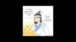 озвучка MDZS// Wangxiang\\Xicheng//