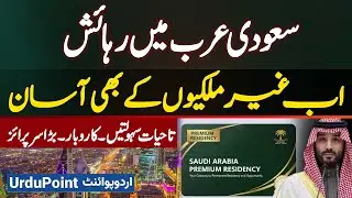 Residence in Saudi Arabia Now Easy for Foreigners - Lifetime Facilities, Business, Big Surprise