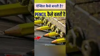 How are pencils made in a factory? #bgyanfacts #viralshorts