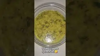 Quick & Tasty Palakura Pappu Recipe #spinach #pappu #yt #ytshorts  #shorts #food #curry #easy #quick
