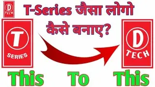 T Series Jaisa Logo Kaise Banaye?  How To Make Logo Like T Series?