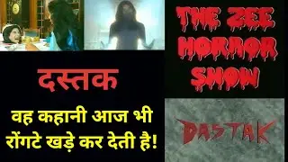 The Zee Horror Show | Ramsay Brothers Horror Movies | Bollywood Latest News | Dastak | दस्तक