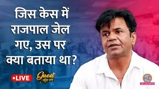 Actor Rajpal Yadav ज&zwj;िस Cheque Bounce Case में Tihar jail गए, उसके बारे में क्या बताया था? | GITN