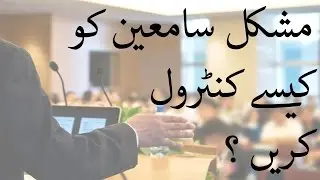How to Handle Difficult Audiences by Ahmad Fuad | Urdu/Hindi | Life Skills TV