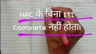 What is NTC and NAC Certificate in ITI   |  NTC and NAC Certificate में क्या अंतर होता है|