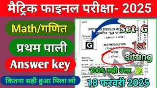 Set- G | class 10th Math answer key 2025 | 1st sitting | Math ka Answer key set - g |