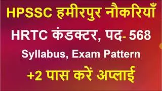 HRTC Conductor Bharti 2020 | HRTC Conductor Syllabus | HPSSC HRTC Conductor Govt Jobs Vacancy