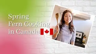 How to Cook Wild Fern~山菜の下処理&カナダ人にも食べさせてみたSansai料理♪田舎暮らし女子