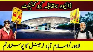 Daewoo Express vs Q Connect Bus Service |Terminal & Bus Review | Lahore to Islamabad | Volvo Buses