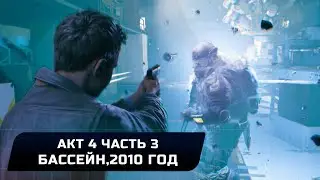Quantum Break - Акт 4 Часть 3 - Бассейн,2010 год (Все коллекционные предметы)