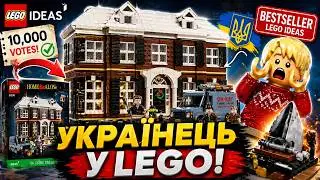 Український слід у LEGO: Історія набору 