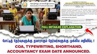 FEB 2026 TNDTE Exam Notification Released | COA, Typewriting, Shorthand & Accountancy Exam Announced