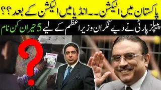 Elections in Pakistan After India | PPP's Surprise: 5 Names for Caretaker PM | Rana Mubashir