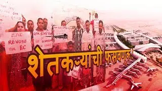 WATCH: Why Villagers Are Unhappy With Mopa Airport Project